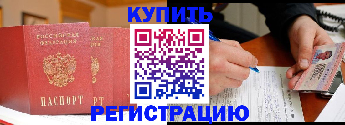 временная регистрация для школы в Буйнакске