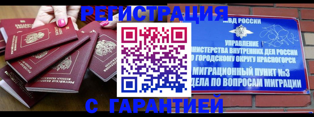прописка для кредита в Буйнакске