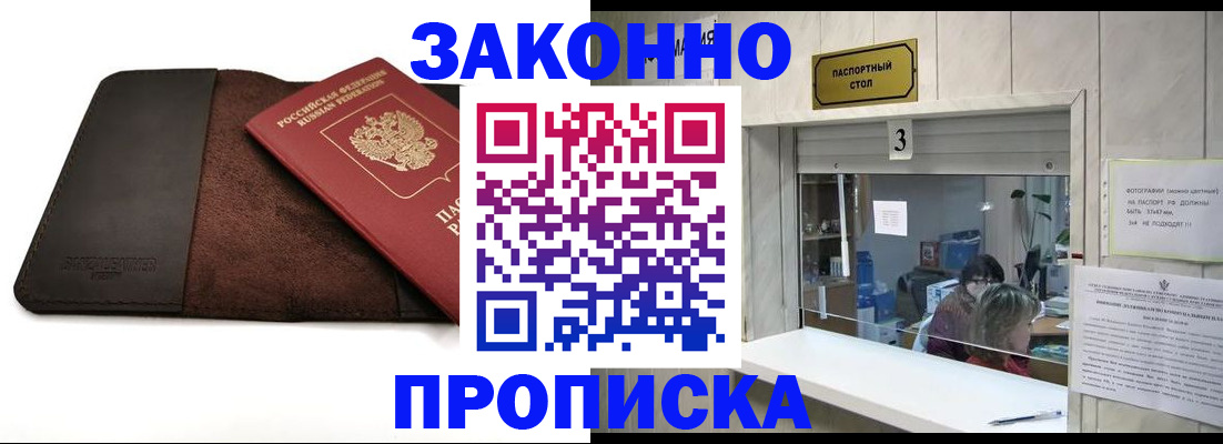 прописка в Буйнакске