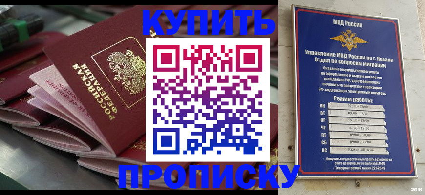 купить прописку в Буйнакске