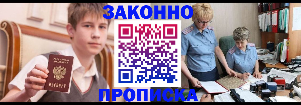купить прописку в Буйнакске